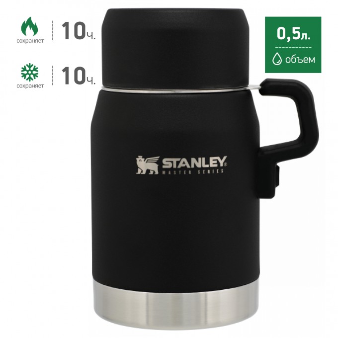Стальной термос для еды STANLEY MASTER 0,5L черный 10-08792-002 Стальной термос для еды STANLEY MASTER 0,5L черный 10-08792-002