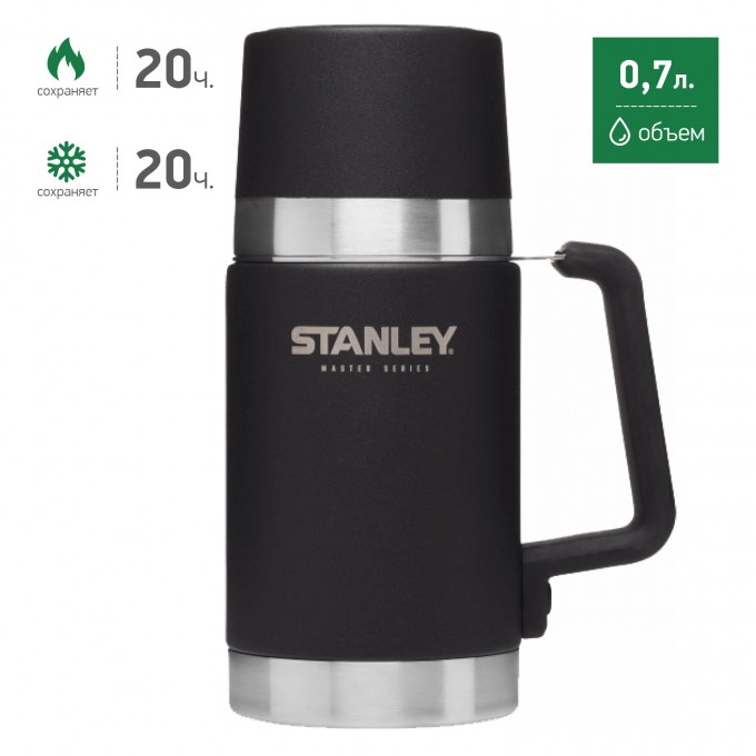 Стальной термос для еды STANLEY MASTER 0,7L черный 10-02894-002 Стальной термос для еды STANLEY MASTER 0,7L черный 10-02894-002