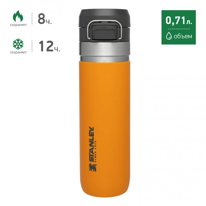 Термобутылка STANLEY GO QUICK FLIP 0,71L шафрановый 10-09149-032 Термобутылка STANLEY GO QUICK FLIP 0,71L шафрановый 10-09149-032