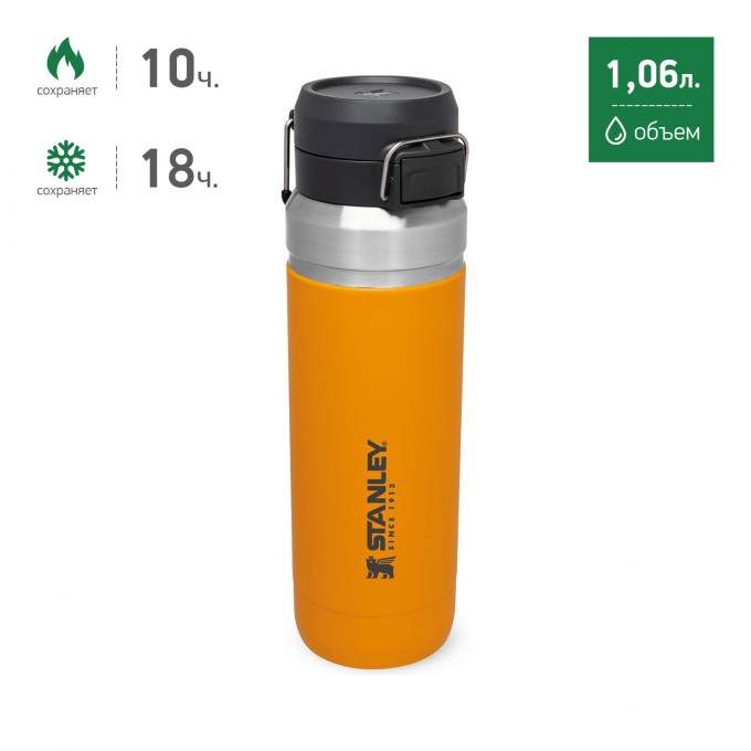 Термобутылка STANLEY GO QUICK FLIP 1,06L шафрановый 10-09150-064 Термобутылка STANLEY GO QUICK FLIP 1,06L шафрановый 10-09150-064