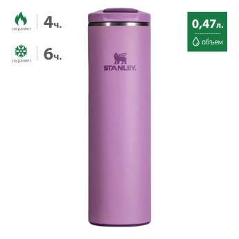 Термокружка STANLEY AEROLIGHT TRANSIT MUG 0,47L (10-13325-0031) фиолетовая