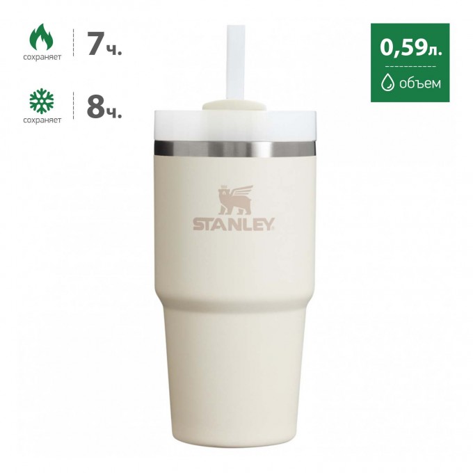 Термокружка STANLEY QUENCHER H2.0 0,59L с трубочкой, бежевая 10-11911-024 Термокружка STANLEY QUENCHER H2.0 0,59L с трубочкой, бежевая 10-11911-024