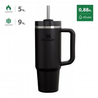 Термокружка STANLEY QUENCHER H2.0 0,88L (10-11912-080) с трубочкой, черная Термокружка STANLEY QUENCHER H2.0 0,88L (10-11912-080) с трубочкой, черная