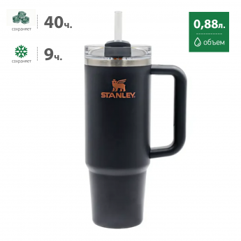 Термокружка STANLEY QUENCHER H2.0 0,88L (10-11912-150) с трубочкой, серая