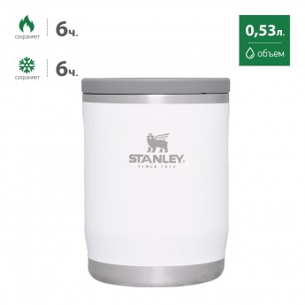Термос для еды STANLEY ADVENTURE 0,53L 10-10836-013 белый