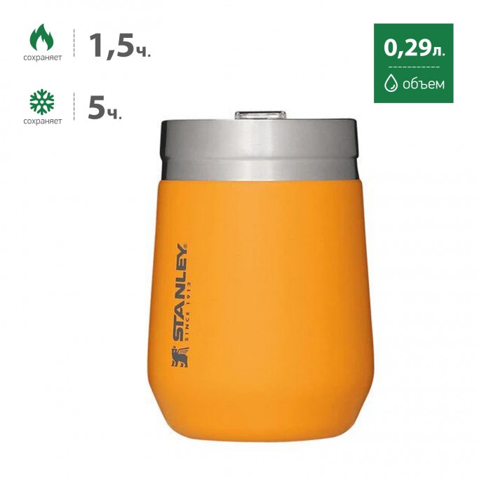 Термостакан STANLEY GO EVERYDAY WINE TUMBLER 0,29L желтый 10-10292-066 Термостакан STANLEY GO EVERYDAY WINE TUMBLER 0,29L желтый 10-10292-066